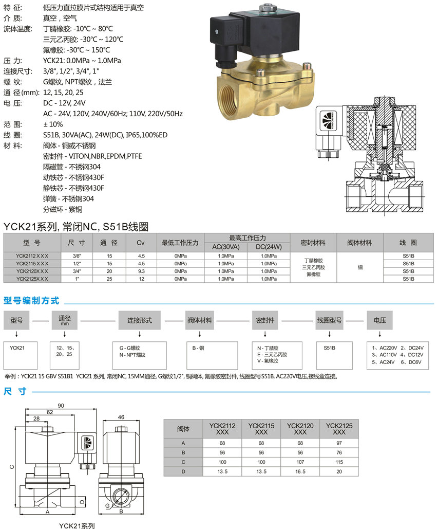真空電磁閥外形尺寸說明圖